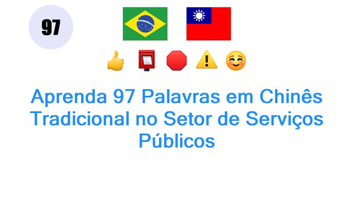 Aprenda 97 Palavras em Chinês Tradicional no Setor de Serviços Públicos
